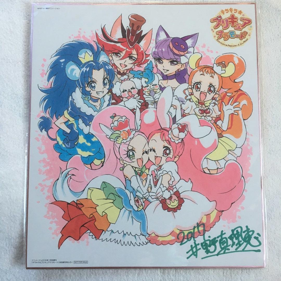 新品 キラキラ プリキュアアラモード アニメージュ特別増刊号付録 井上真理恵描きおろし色紙 の落札情報詳細 ヤフオク落札価格情報 オークフリー スマートフォン版 新品 キラキラ プリキュアアラモード アニメージュ特別増刊号付録 井上真理恵描きおろし色紙 の落札情報詳細 ヤフオク落札価格情報 オークフリー スマートフォン版