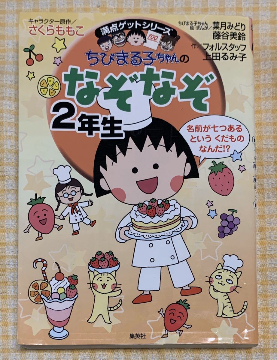 110 ドラえもん ちびまる子ちゃん コナン 学習シリーズ 満点ゲットシリーズ 満点ゲットシリーズ ちびまる子ちゃん ドラえもん コナン クレ