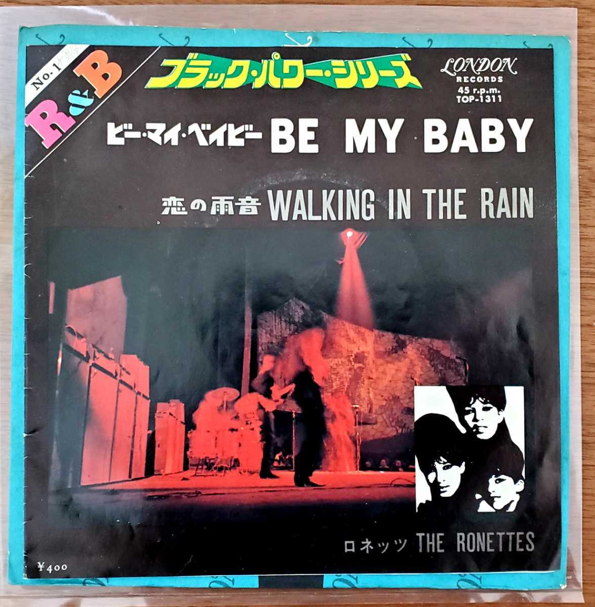 ロネッツ / ビーマイベイビー 恋の雨音 / 国内盤シングルレコード