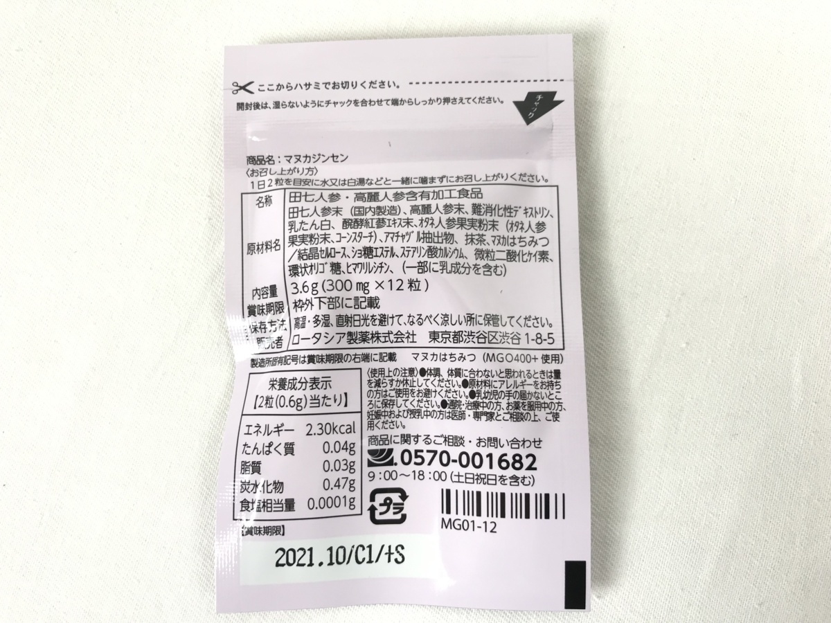 新品 新品未開封 ロータシア製薬 Manukaginseng マヌカジンセン 12粒 4袋セット ジンセン マヌカハニー ダイエット 05r4506 の落札情報詳細 ヤフオク落札価格情報 オークフリー スマートフォン版