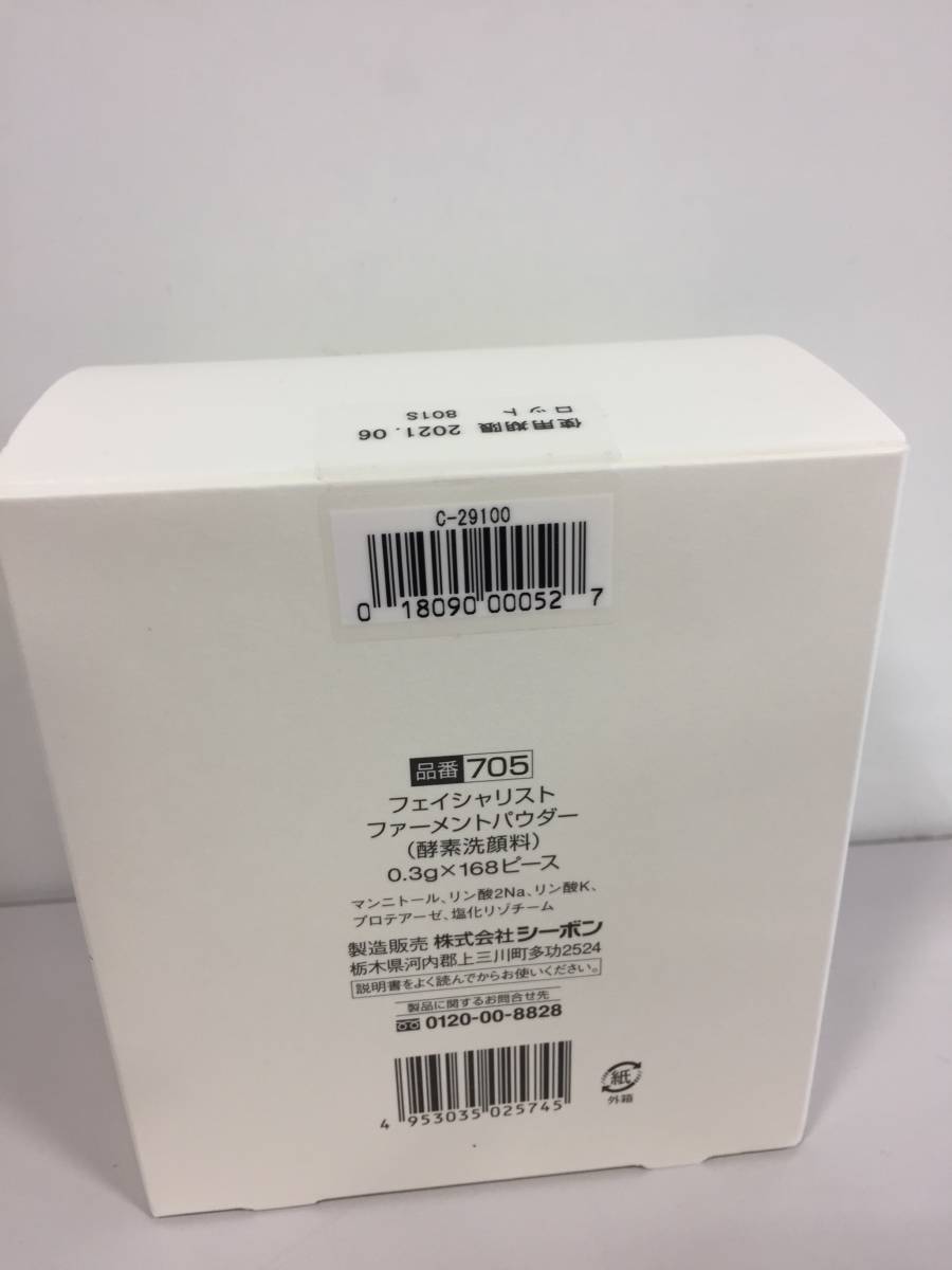 おトク情報がいっぱい! 0.3g×168ピース フェイシャリスト ファーメントパウダーa - 洗顔料