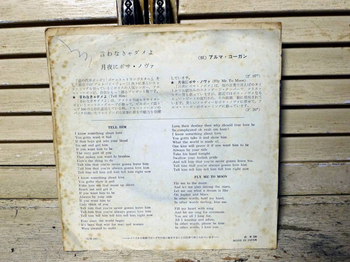 アルマ コーガン 言わなきゃダメよ 月夜にボサ ノヴァ 赤盤 Ep の落札情報詳細 ヤフオク落札価格情報 オークフリー スマートフォン版 アルマ コーガン 言わなきゃダメよ 月夜にボサ ノヴァ 赤盤 Ep の落札情報詳細 ヤフオク落札価格情報 オークフリー スマートフォン版