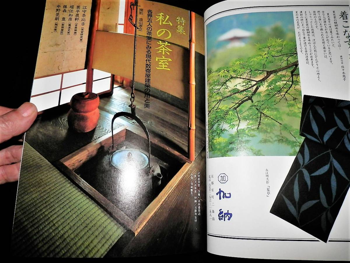 A3 茶室 江守奈比古 旭谷左右 朝日新聞社 昭和24年 茶の湯