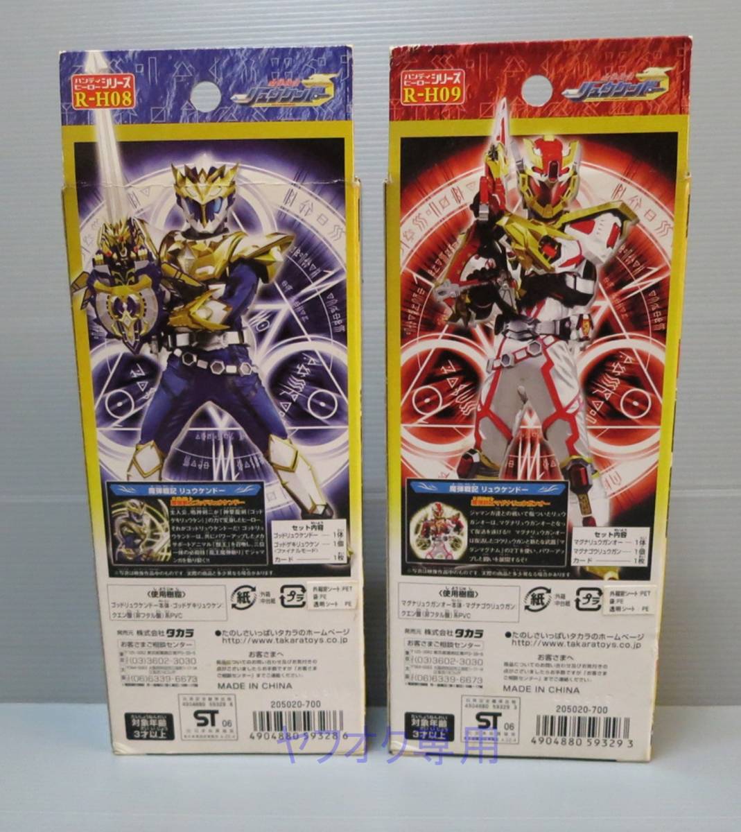 即決 タカラ ソフビ 魔弾戦記 リュウケンドー R-H08 魔弾剣士 ゴッド