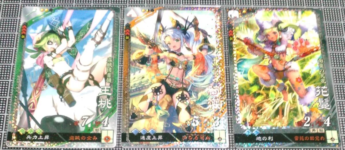 新品】三国志大戦 王桃 荀灌 花鬘 綺羅印刷 コレクション用 3枚セット