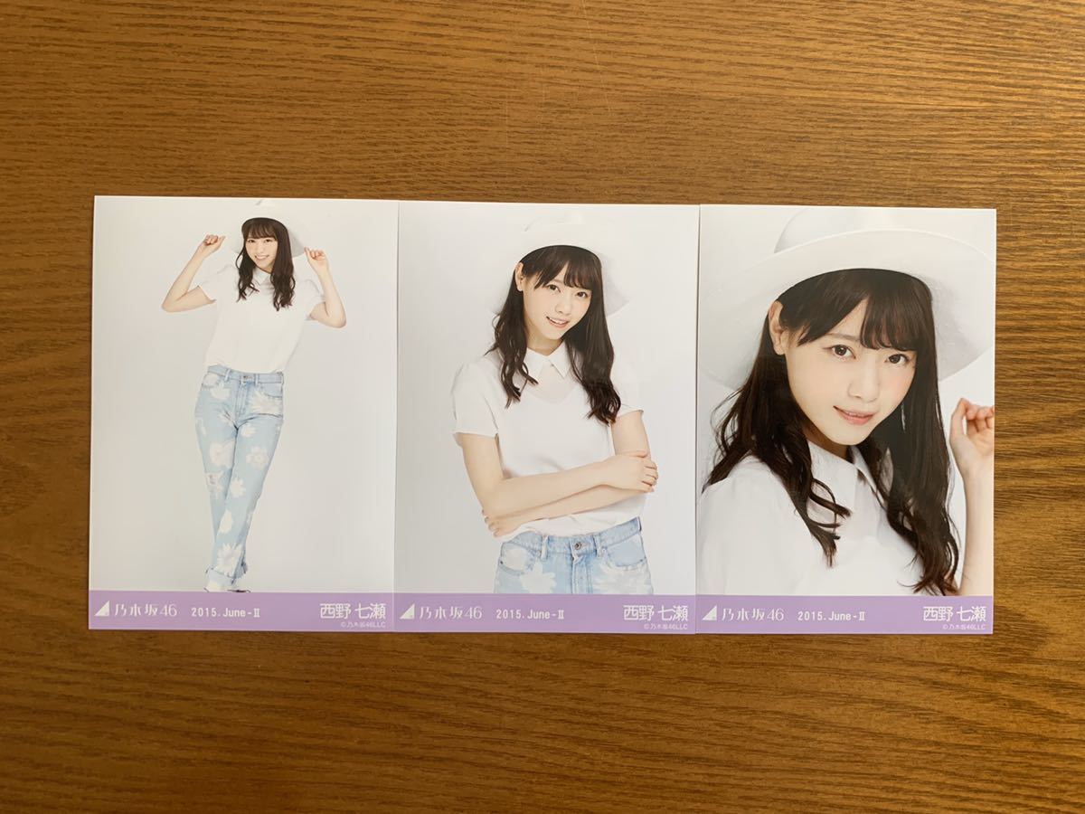 乃木坂46 西野七瀬 バレンタイン 2015 生写真 コンプ 4種 希少｜な行