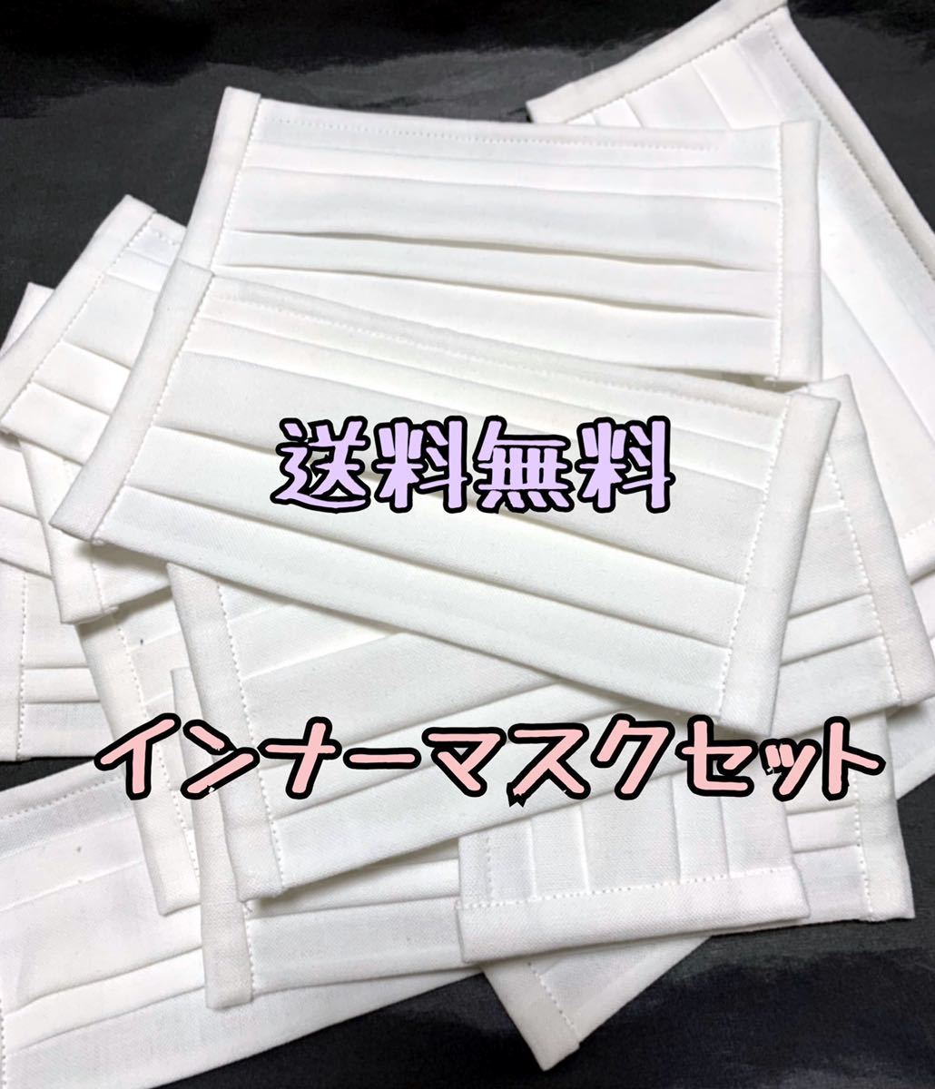 ハンドメイド インナーマスク オーダー受付 （インナーマスク  