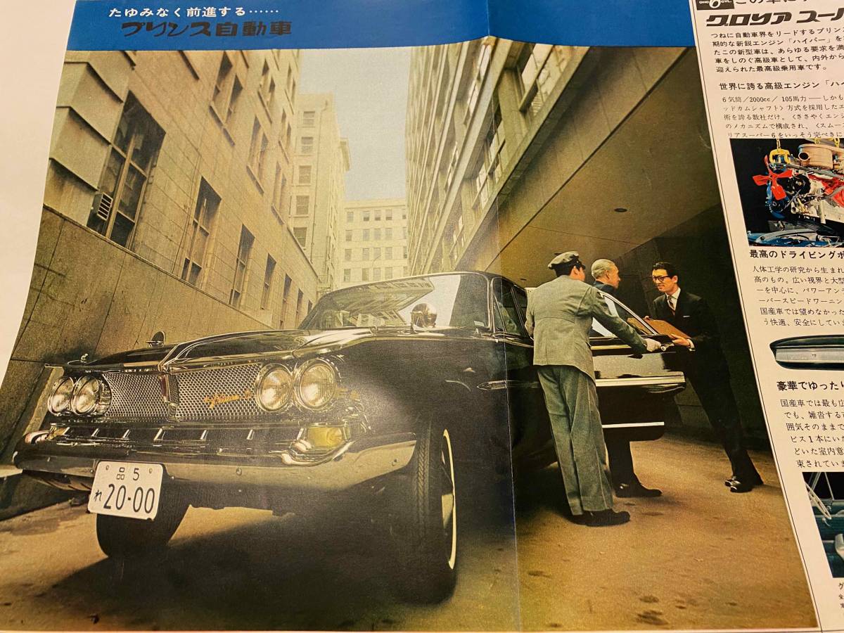 昭和30年代 プリンス自動車 スカイライン1500デラックス グロリアスーパー6 Etc 販売パンフレット 四つ折り 旧車カタログ スカイウェイ の落札情報詳細 ヤフオク落札価格情報 オークフリー スマートフォン版