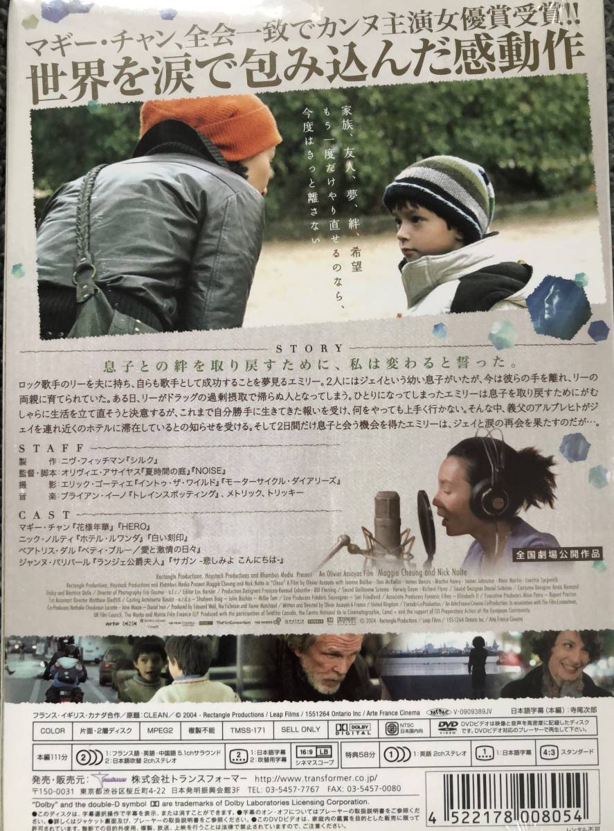 新品 新品 クリーン Clean 主演 マギー チャン 張 曼玉 監督 オリヴィエ アサイヤス の落札情報詳細 ヤフオク落札価格情報 オークフリー スマートフォン版