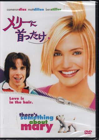 新品 新品dvd メリーに首ったけ ピーター ファレリー ボビー ファレリー キャメロン ディアス ベン スティラー マット ディロン 1円 の落札情報詳細 ヤフオク落札価格情報 オークフリー スマートフォン版