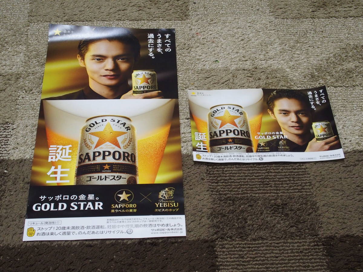 非売品 サッポロビールゴールドスター 窪田正孝さん ポスター2種セット 定形外規格外郵便発送可 の落札情報詳細 ヤフオク落札価格情報 オークフリー スマートフォン版