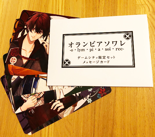 憧れ A 璃空 ヒムカ 時貞 玄葉 縁 朱砂 ちゃれくじ オランピアソワレ B D C その他