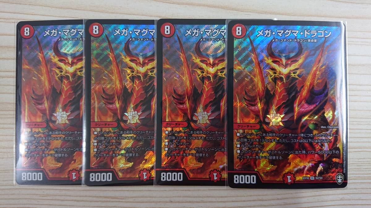 デュエマ メガ マグマ ドラゴン ４枚セット Dmex10 鬼札王国 不死樹王国 の落札情報詳細 ヤフオク落札価格情報 オークフリー スマートフォン版