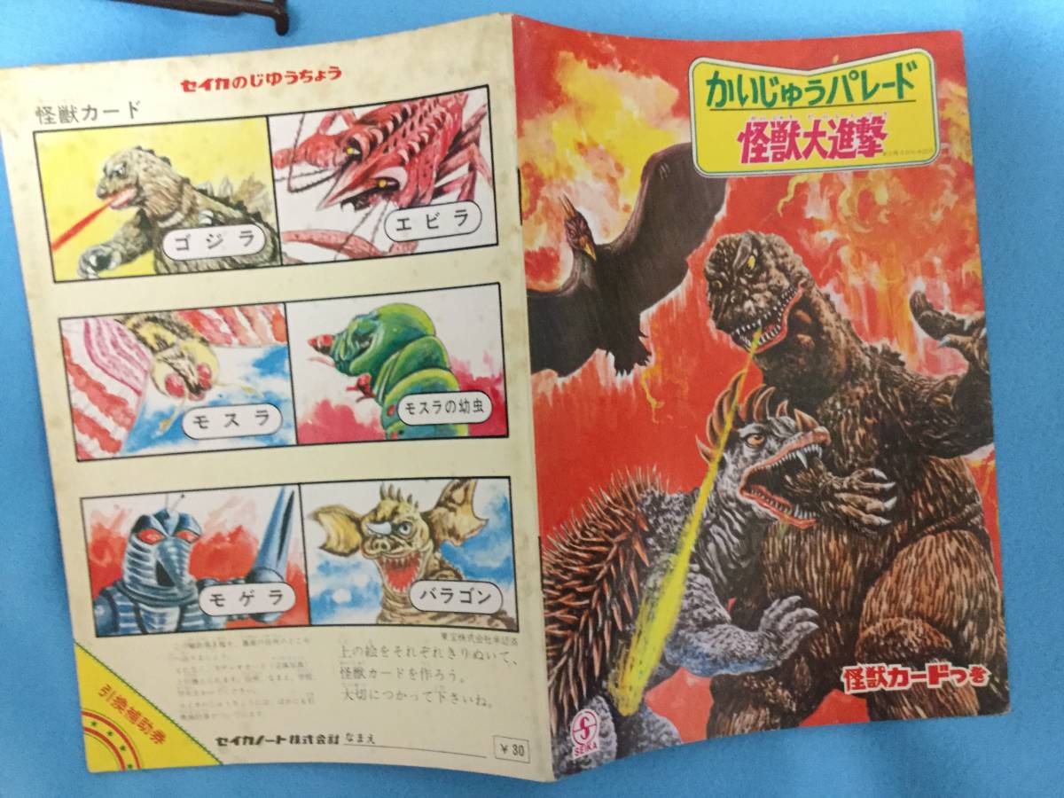 続ラドン レトロ漫画 付録 貸本 ゴジラ 怪獣 おもしろブック