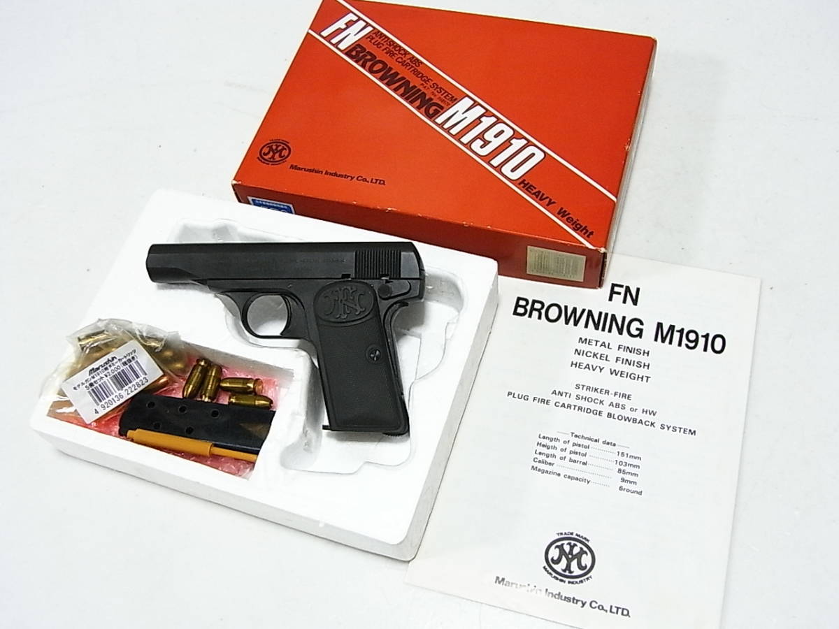 マルシン ブローニング1910 BROWNING M1910 固定スライドガスガン HW
