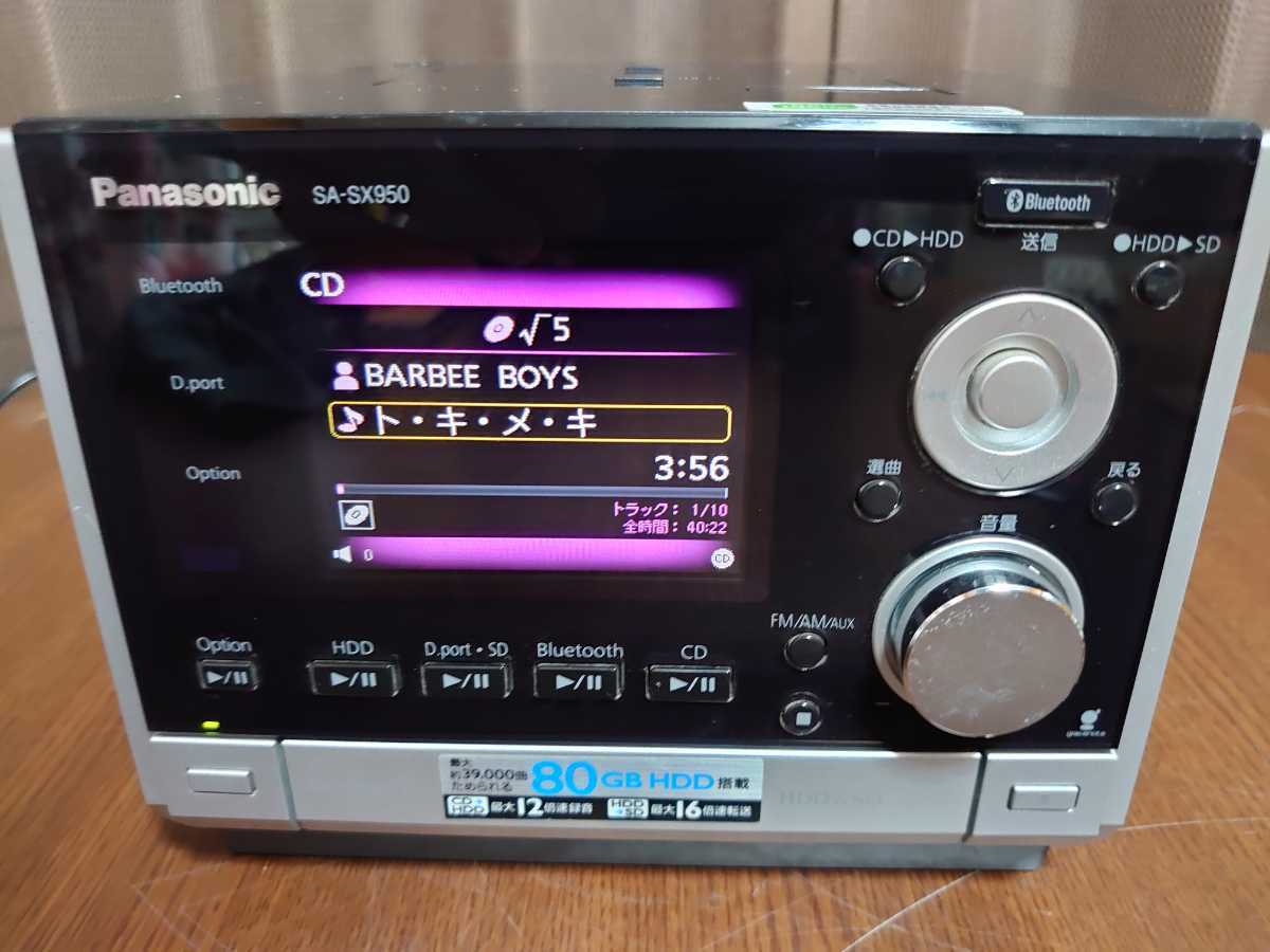 Panasonic SA-SX950 HDD搭載コンポ パナソニック 概要 SDステレオシステム SC-SX950 | ミニコンポ／スピーカー