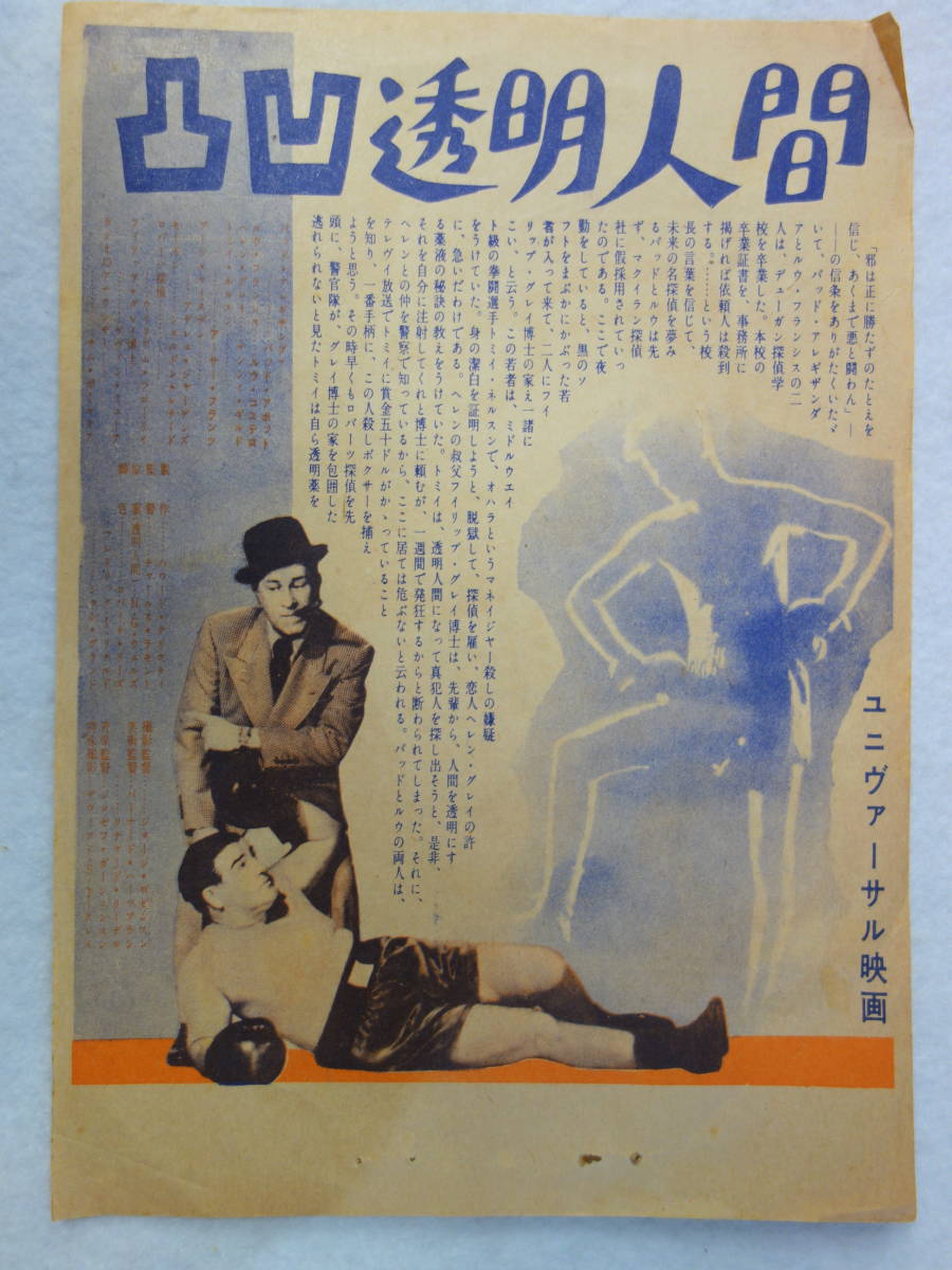 映画チラシ 版下原稿 凸凹透明人間 チャールズ ラモント監督 バッド アボット ルー コステロ ナンシー ギルド の落札情報詳細 ヤフオク落札価格情報 オークフリー スマートフォン版