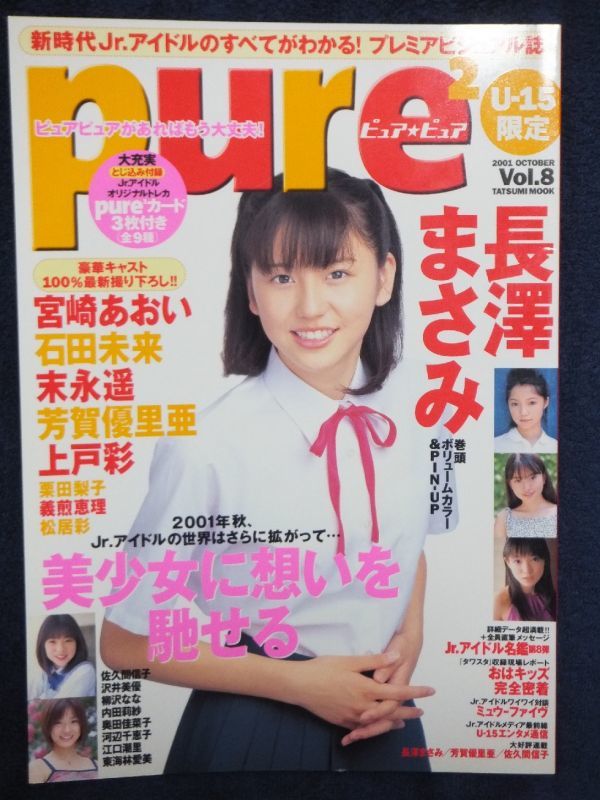 U15 Pure Rose DVD付