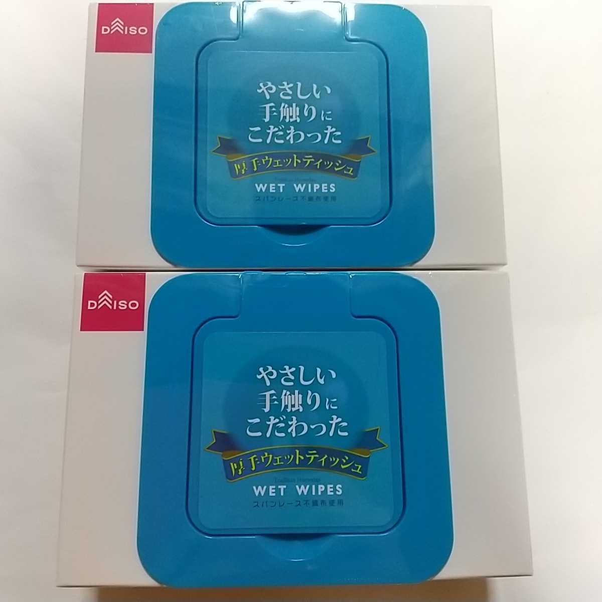 新品】即決 送料無料 新品 DAISO アルコール配合 除菌 やさしい手触り