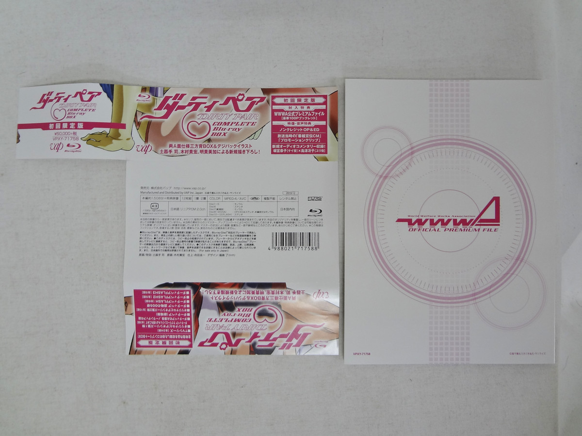 TV ダーティペア COMPLETE Blu-ray BOX 初回限定版 TV ダーティペア COMPLETE Blu-ray BOX 初回限定版 アニメBlu-ray 初回