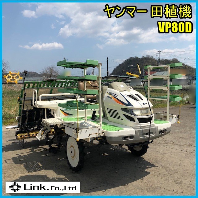 【SOLD　OUT】【茨城発】ヤンマー　8条植田植機　VP80RD　ディーゼル　すこやかロータ　水平　ペダル変速　除草剤散布機　UFO　苗スライダー　【農機具でっく】【茨城】【田植機】 SOLD OUT】【茨城発】ヤンマー 8条植田植機 VP80RD ディーゼル