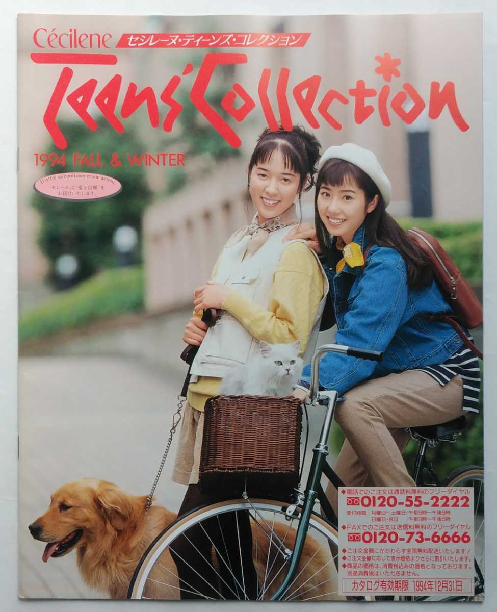 セシレーヌ 1989年 秋冬号 Cecilene セシール カタログ インナーウェア