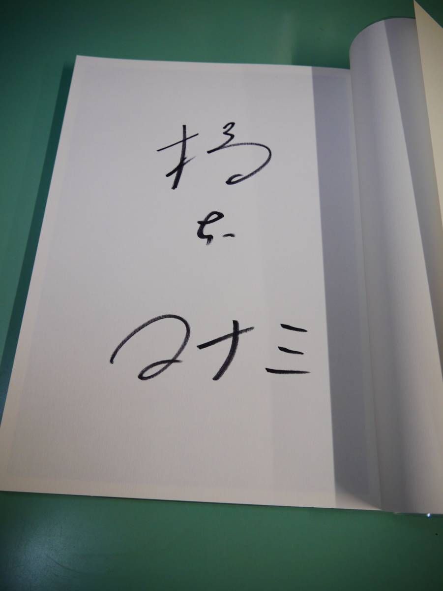 橋本マナミ直筆サイン入り初版写真集MANAMI by KISHIN