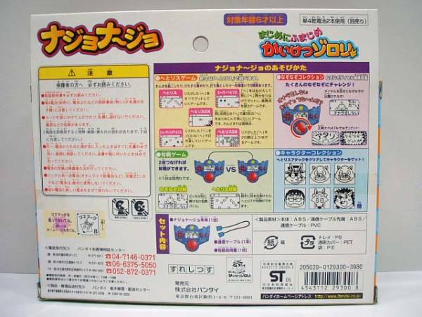 新品】かいけつゾロリ なぞなぞ＆ゲームマシーン！ ナジョナージョの
