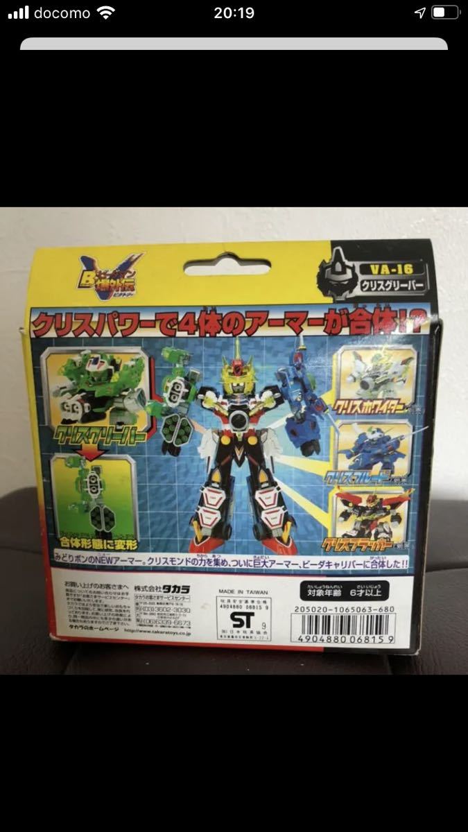 新品】【未開封未使用】 タカラ ビーダーアーマー クリスグリーバー VA