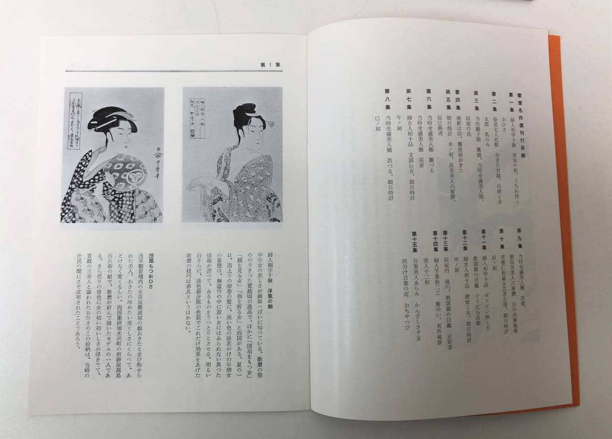 歌麿名作選 木版画 浮世絵 Amazon.co.jp: 骨董・版画悠々洞出版 歌麿名作撰 全15集30作品手摺木
