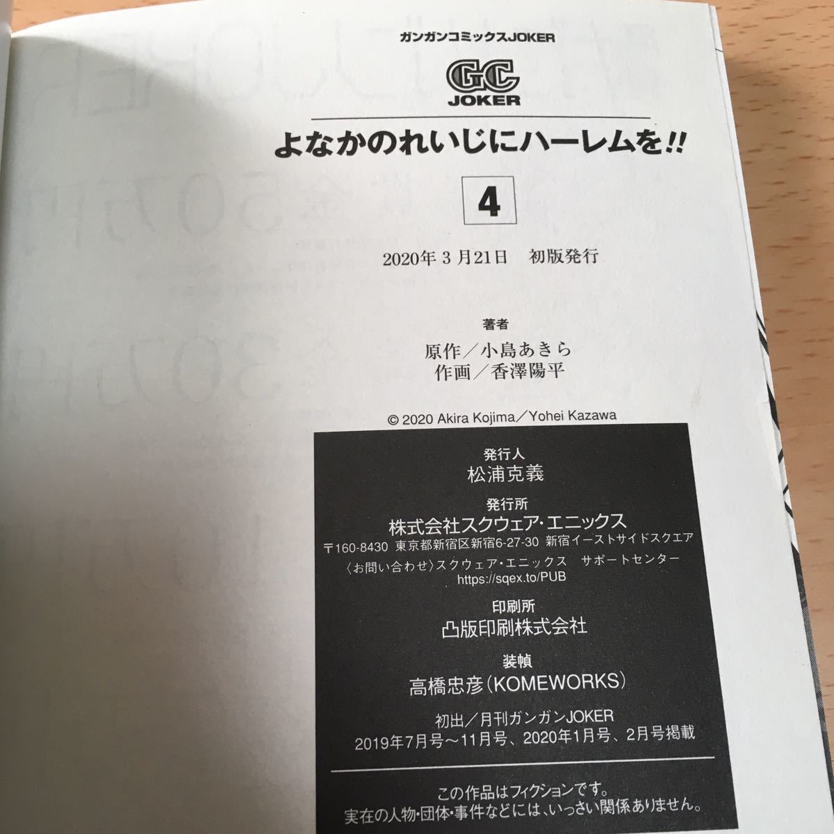 特典付き美品 よなかのれいじにハーレムを 4巻初版帯付き 香澤陽平 小島あきら 年03月 ゲーマーズ の落札情報詳細 ヤフオク落札価格情報 オークフリー スマートフォン版