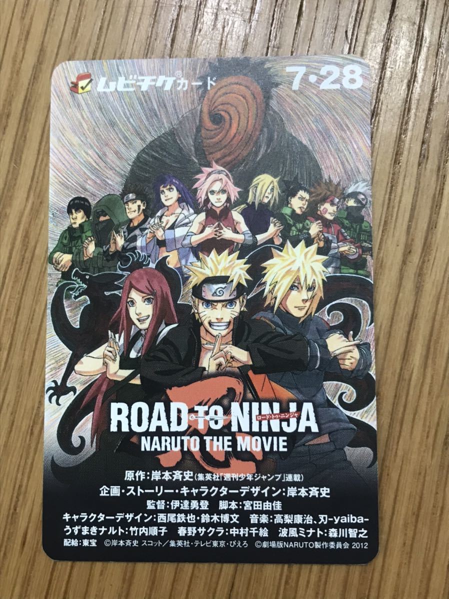 使用済みムビチケ 「 ROAD TO NINJA -NARUTO THE MOVIE- 」 劇場版