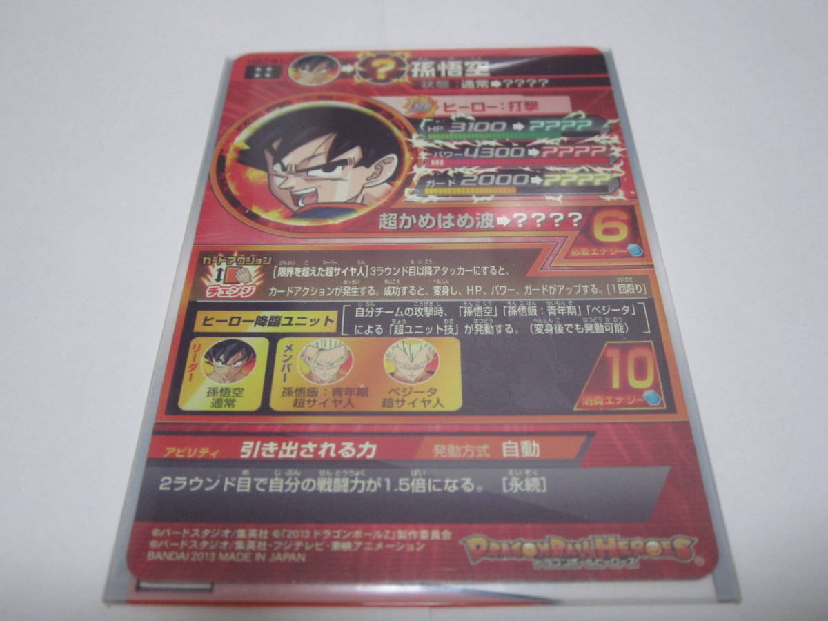 PSA10】 HG7-41 孫悟空 ドラゴンボールヒーローズ 孫悟空 GT