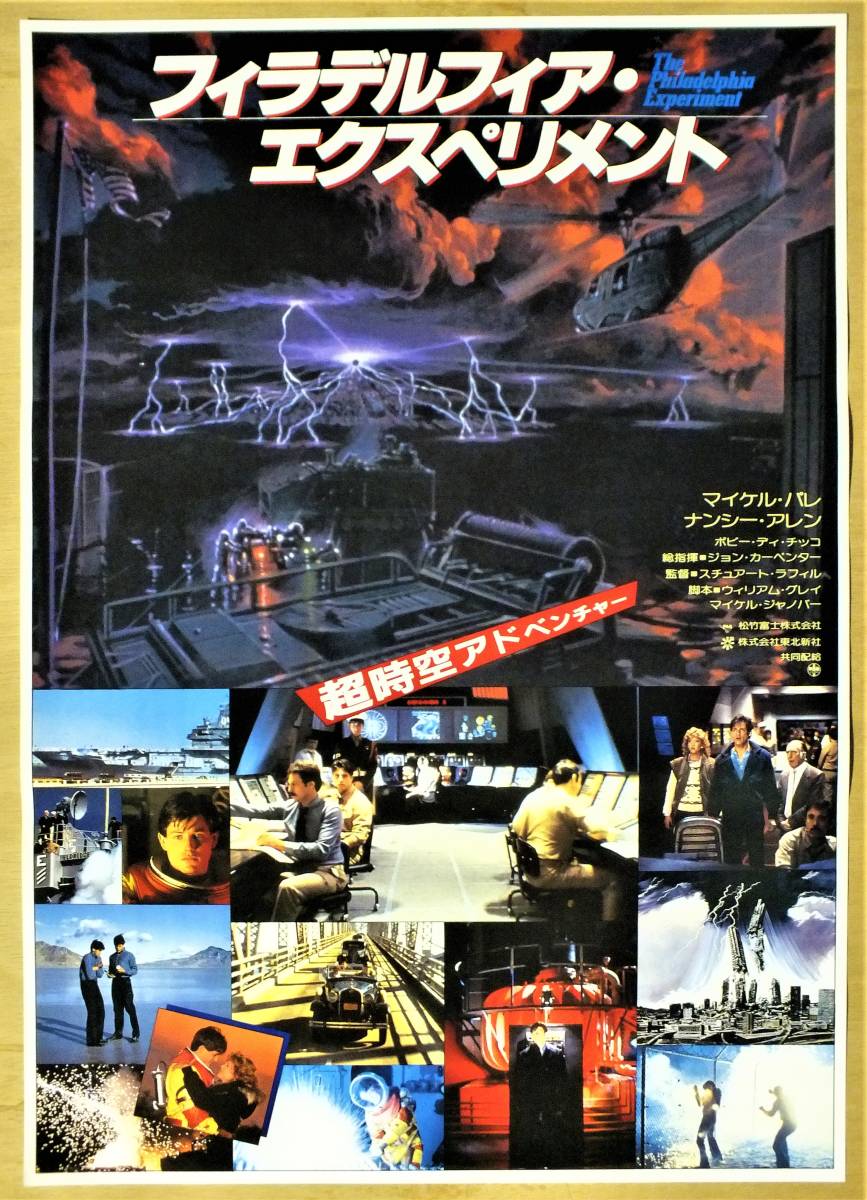 映画ポスター フィラデルフィア エクスペリメント マイケル パレ ナンシー アレン の落札情報詳細 ヤフオク落札価格情報 オークフリー スマートフォン版