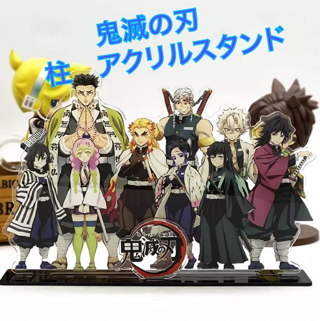鬼滅の刃 アクリルキーホルダー 鬼滅の刃 柱展 キービジュアル