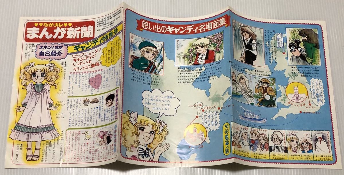 らんまの古本 付録 その10 なかよし 昭和51年 10月 まんが新聞 キャンディキャンディ イラスト ポスター の落札情報詳細 ヤフオク落札価格情報 オークフリー スマートフォン版