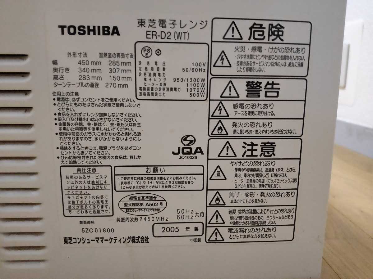 東芝 Toshiba オーブンレンジ Er D2 Wt 05年式 1円スタート 中古 トースター機能付 電子レンジ の落札情報詳細 ヤフオク落札価格情報 オークフリー スマートフォン版