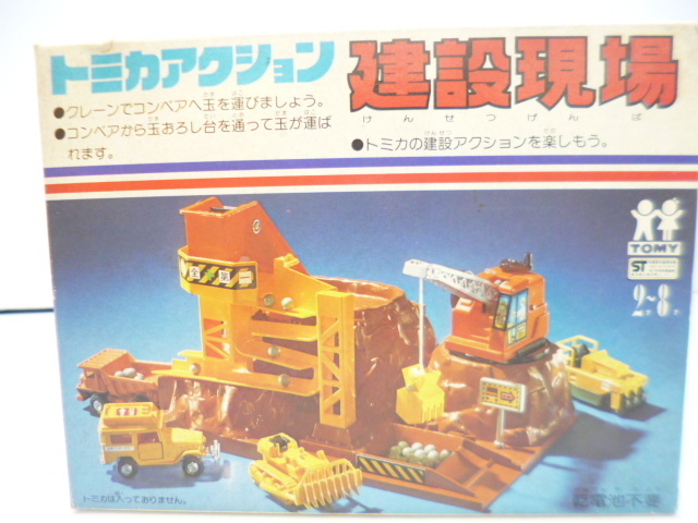 トミカアクション 建設現場 トミカ 旧トミー TOMY 当時モノ 乾電池不要