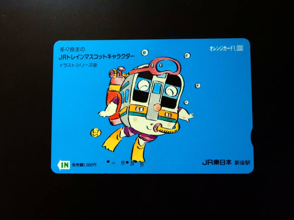 Jr東日本 新宿駅 トレインマスコットキャラクター 使用済みオレカ の落札情報詳細 ヤフオク落札価格情報 オークフリー スマートフォン版