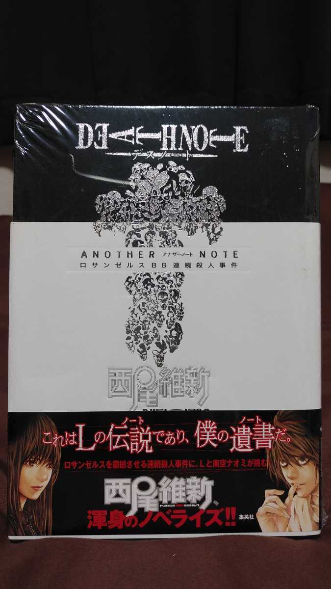 新品 Death Note デスノート小説2冊セット 西尾維新ノベライズアナザーノート 劇場版スピンオフl最期の23日間 大場つぐみ 小畑健 新品未開封 の落札情報詳細 ヤフオク落札価格情報 オークフリー スマートフォン版
