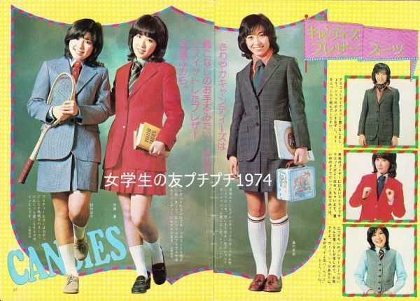 切り抜き 山口百恵 キャンディーズ 森昌子 1974年 少女ファッション ブレザー 昭和アイドル Yax9 の落札情報詳細 ヤフオク落札価格情報 オークフリー スマートフォン版 切り抜き 山口百恵 キャンディーズ 森昌子 1974年 少女ファッション ブレザー 昭和アイドル Yax9 の落札情報詳細 ヤフオク落札価格情報 オークフリー スマートフォン版