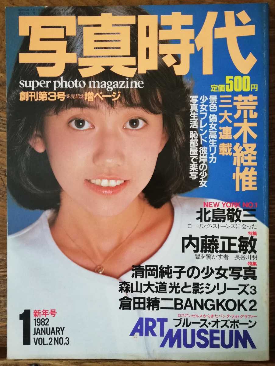 90年代美少女マガジン