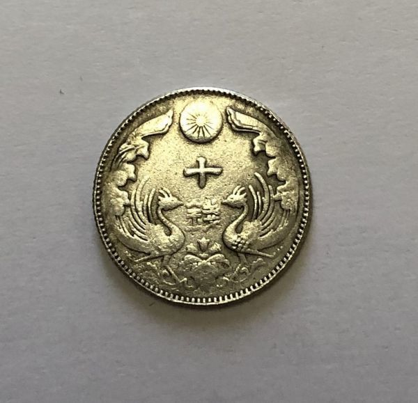 八咫烏10銭銀貨] 大正7年 1918年 大きさ約16mm 量目1.23g 美品 未鑑定
