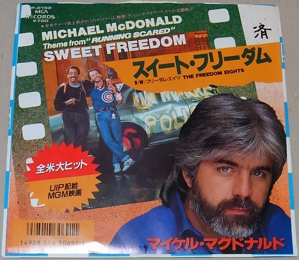 マイケル・マクドナルド スイート・フリーダム 7インチシングル