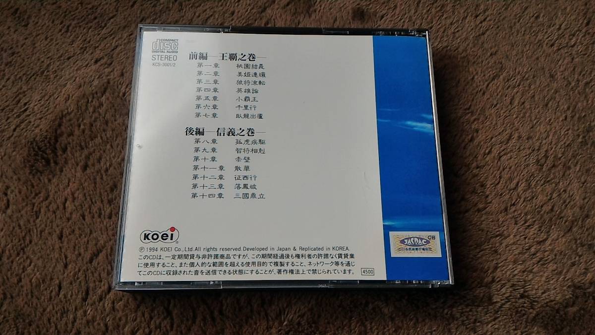 2cd Cdドラマコレクションズ 三國志 第一部総集編 夢の軌跡 桃園の契りから三國鼎立まで の落札情報詳細 ヤフオク落札価格情報 オークフリー スマートフォン版