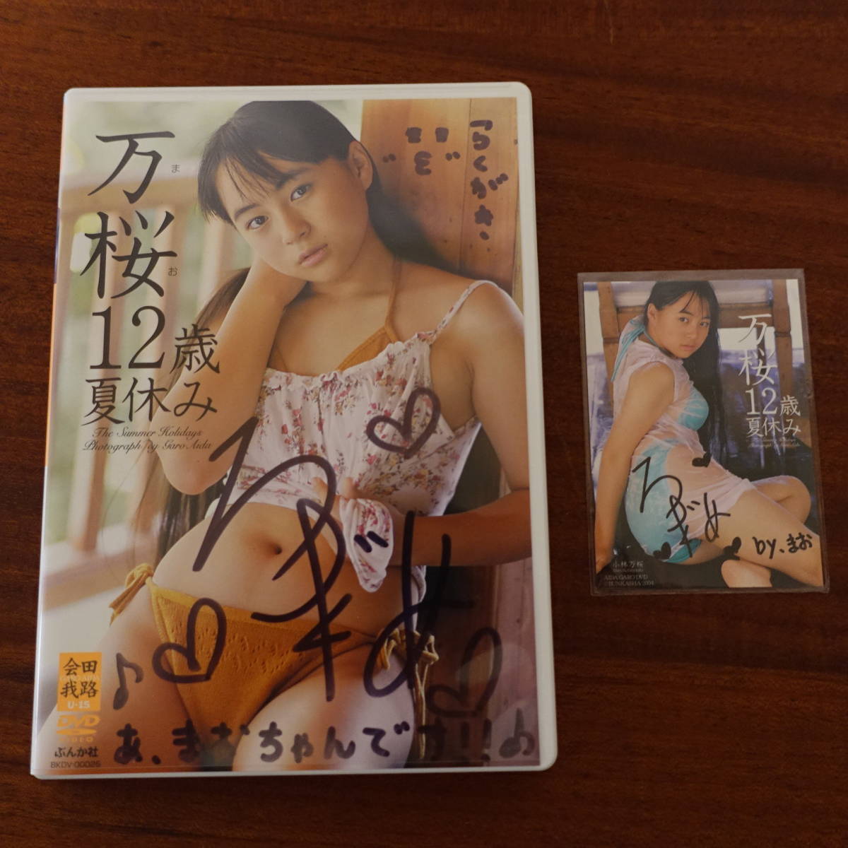 BKDV-00025 万桜12歳・夏休み 小林万桜 