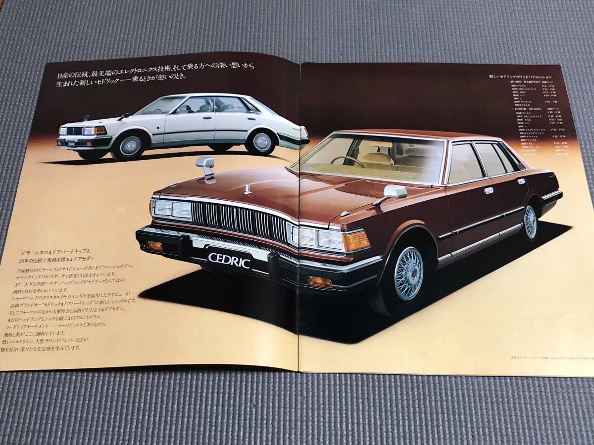 日産 セドリック カタログ 430型 1979年 SGL//ブロアムの落札情報詳細