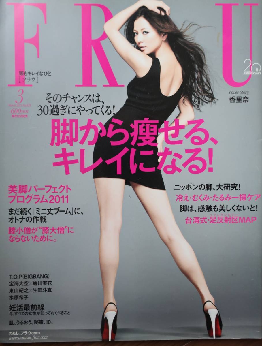 貴重 香里奈表紙 グラビア 水原希子 東山紀之 生田斗真 宮坂絵美里 Frau11 3 再販なし 複数落札値引あり クリックポスト可 の落札情報詳細 ヤフオク落札価格情報 オークフリー スマートフォン版