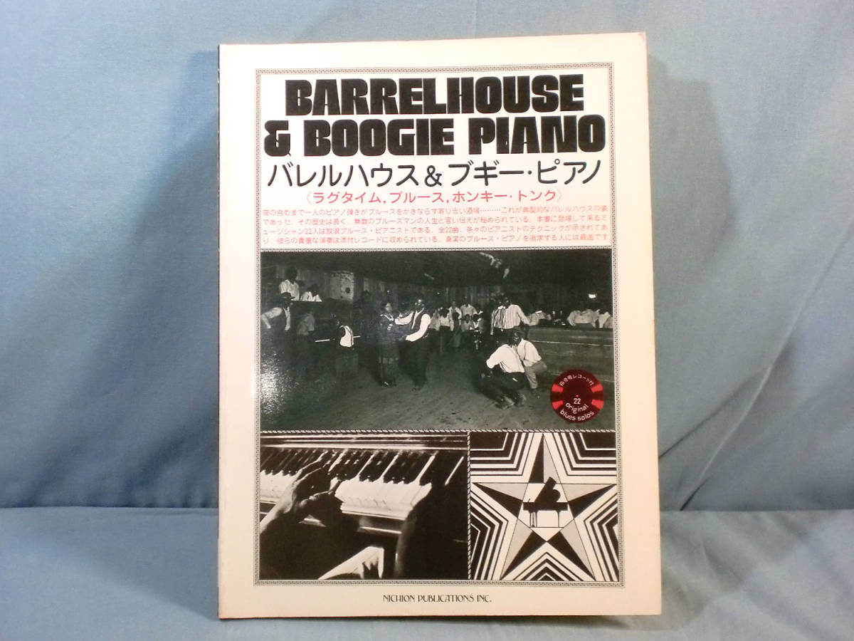 O バレルハウス ブギー ピアノ ラグタイム ブルース ホンキー トンク 1 3717 の落札情報詳細 ヤフオク落札価格情報 オークフリー スマートフォン版