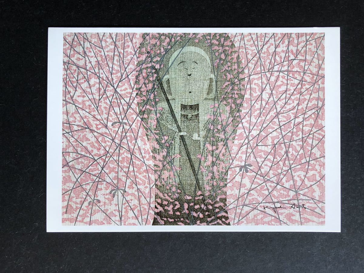 新品】【斎藤清のPostcard】1991年≪かすみ 慈愛≫の落札情報詳細